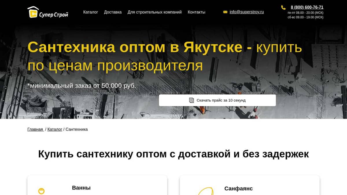 Сантехника оптом в Якутске - купить по ценам производителя